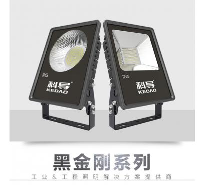 科导 LED投光灯 黑金刚系列 150W/200W 工厂房灯 景观照明 室外照明