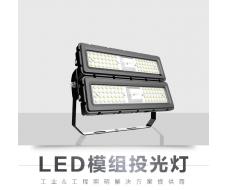 科明 LED投光灯 模组系列 30W/50W/100W/150W/200W