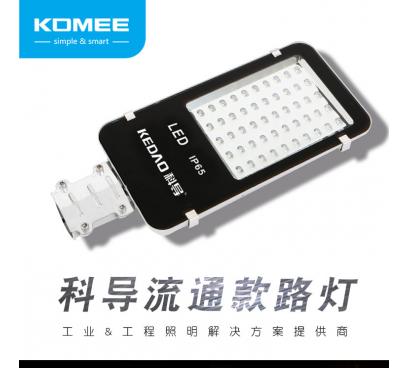 科导 LED流通型路灯 30W50W