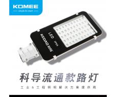 科导 LED流通型路灯 30W50W